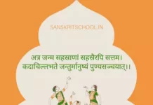 Republic Day quotes in Sanskrit. | गणतंत्र दिवस पर संस्कृत श्लोक। Republic Day quotes in Sanskrit post featured image