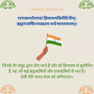 republic day essay in sanskrit