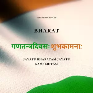 republic day essay in sanskrit