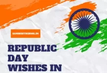 Republic Day wishes in Sanskrit. | गणतंत्र दिवस की शुभकामनाएं Republic Day wishes in Sanskrit.