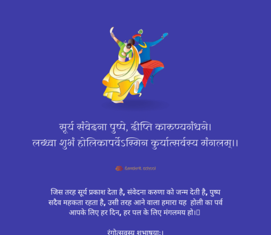 How to wish Holi in Sanskrit | рд╕рдВрд╕реНрдХреГрдд рдореЗрдВ рд╣реЛрд▓реА рдХреА рд╢реБрднрдХрд╛рдордирд╛рдПрдВ Happy Holi wishes in Sanskrit