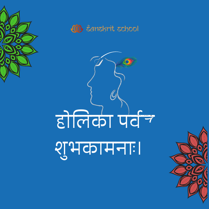 Happy Holi wishes in Sanskrit