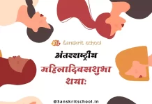 International Women’s Day Quotes in Sanskrit | नारी पर संस्कृत श्लोक International women's day wishes
