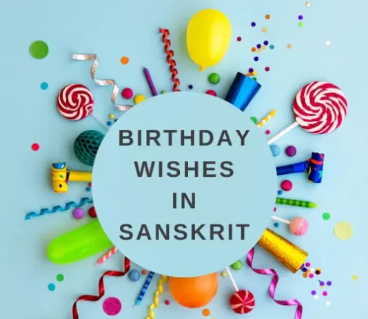 Happy Birthday in Sanskrit | рд╕рдВрд╕реНрдХреГрдд рдореЗрдВ рдЬрдиреНрдорджрд┐рди рдХреА рд╢реБрднрдХрд╛рдордирд╛рдПрдВ Happy Birthday in Sanskrit