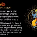 Vishnu Stuti | शान्ताकारं भुजगशयनं | Shantakaram Bhujagashayanam Shantakaram Bhujagashayanam