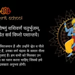 Vishnu Stuti | शुक्लाम् बरधरं विष्णुं | Suklam Baradharam Vishnum Suklam Baradharam Vishnum