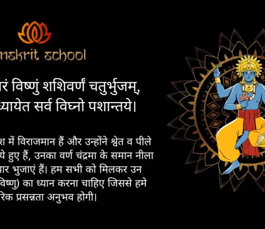 Vishnu Stuti | शुक्लाम् बरधरं विष्णुं | Suklam Baradharam Vishnum Suklam Baradharam Vishnum