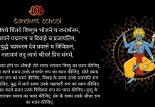 Vishnu Stuti | औषधे चिंतये विष्णुम | Aushadhe Chintaye Vishnum Vishnu Stuti Aushadhe Chintaye Vishnum