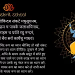 Vishnu Stuti | दुःस्वप्ने स्मर गोविन्दम | Duhsvapne Smara Govindam Vishnu Stuti Duhsvapne Smara Govindam