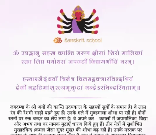 Durga Saptashati Chapter 3 Dhyan | दुर्गा सप्तशती तृतीय अध्याय ध्यान durga saptashati chapter 3