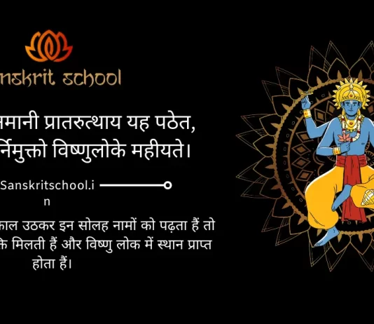 Vishnu Stuti | षोडशैतानी नमानी | Shodashaitani Namani Vishnu Stuti Shodashaitani Namani