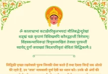 Durga Saptashati Chapter 4 Dhyan | दुर्गा सप्तशती चतुर्थ अध्याय ध्यान durga-saptashati-chapter-4-dhyan
