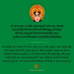 Durga Saptashati Chapter 5 Dhyan | दुर्गा सप्तशती पंचम अध्याय ध्यान durga saptashati chapter 5 dhyan
