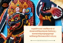 Kalabhairava Ashtakam Shloka Bhanu Koti Bhimavaram| कालभैरवाष्टक स्तोत्र Kalabhairava Ashtakam