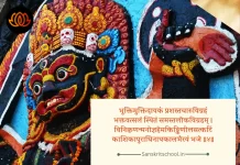 Kalabhairava Ashtakam Shloka Bhukti Mukti | कालभैरवाष्टक स्तोत्र Kalabhairava Ashtakam