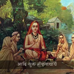 Adi Guru Shankaracharya