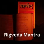 Rigveda Mantra | एकं सद् विप्रा बहुधा वदन्ति। Rigveda Mantra