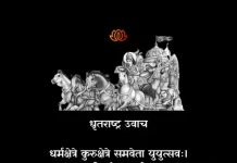 Bhagavad Gita Chapter 1 Shloka 1 | श्रीमद्भगवद्गीता Bhagavad Gita Shloka image