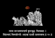 Bhagavad Gita Chapter 1 Shloka 12 | श्रीमद्भगवद्गीता Bhagavad Gita Chapter 1 Shloka image