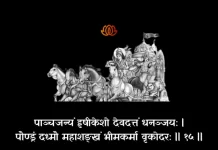 Bhagavad Gita Chapter 1 Shloka 15 | श्रीमद्भगवद्गीता Bhagavad Gita Shloka image