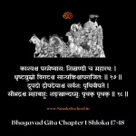 Bhagavad Gita Chapter 1 Shloka 17-18 | рд╢реНрд░реАрдорджреНрднрдЧрд╡рджреНрдЧреАрддрд╛ Bhagavad Gita Shloka image
