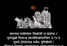 Bhagavad Gita Chapter 1 Shloka 17-18 | श्रीमद्भगवद्गीता Bhagavad Gita Shloka image
