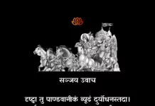 Bhagavad Gita Chapter 1 Shloka 2 | श्रीमद्भगवद्गीता Bhagavad Gita Chapter 1 Shloka image