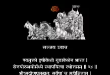 Bhagavad Gita Chapter 1 Shloka 24-25 | श्रीमद्भगवद्गीता Bhagavad Gita Chapter 1 Shloka image