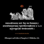 Bhagavad Gita Chapter 1 Shloka 26 | श्रीमद्भगवद्गीता Bhagavad Gita Shloka image