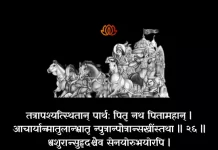 Bhagavad Gita Chapter 1 Shloka 26 | श्रीमद्भगवद्गीता Bhagavad Gita Shloka image