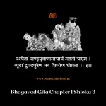 Bhagavad Gita Chapter 1 Shloka 3 | рд╢реНрд░реАрдорджреНрднрдЧрд╡рджреНрдЧреАрддрд╛ Bhagavad Gita Shloka image