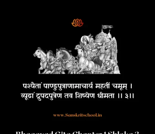 Bhagavad Gita Chapter 1 Shloka 3 | श्रीमद्भगवद्गीता Bhagavad Gita Shloka image