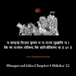 Bhagavad Gita Chapter 1 Shloka 32 | श्रीमद्भगवद्गीता Bhagavad Gita Chapter 1 Shloka image