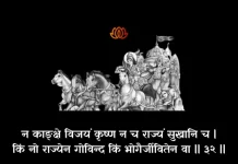 Bhagavad Gita Chapter 1 Shloka 32 | श्रीमद्भगवद्गीता Bhagavad Gita Chapter 1 Shloka image