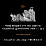 Bhagavad Gita Chapter 1 Shloka 33 | श्रीमद्भगवद्गीता Bhagavad Gita Shloka image