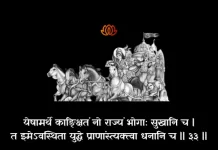 Bhagavad Gita Chapter 1 Shloka 33 | श्रीमद्भगवद्गीता Bhagavad Gita Shloka image