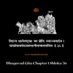 Bhagavad Gita Chapter 1 Shloka 36 | рд╢реНрд░реАрдорджреНрднрдЧрд╡рджреНрдЧреАрддрд╛ Bhagavad Gita Chapter 1 Shloka image