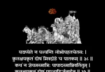 Bhagavad Gita Chapter 1 Shloka 38-39 | श्रीमद्भगवद्गीता Bhagavad Gita Chapter 1 Shloka image