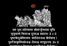 Bhagavad Gita Chapter 1 Shloka 4-6 | श्रीमद्भगवद्गीता Bhagavad Gita Chapter 1 Shloka image