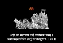 Bhagavad Gita Chapter 1 Shloka 45 | श्रीमद्भगवद्गीता Bhagavad Gita Chapter 1 Shloka image