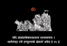 Bhagavad Gita Chapter 1 Shloka 46 | श्रीमद्भगवद्गीता Bhagavad Gita Shloka image