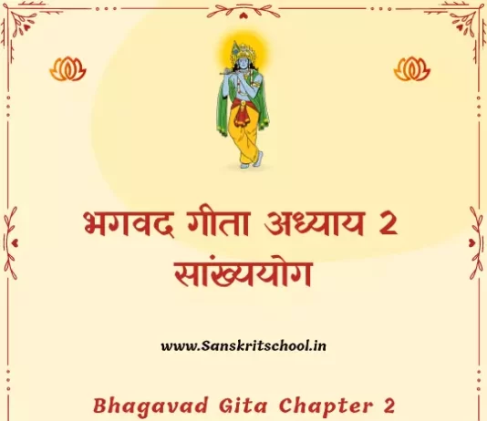 Srimad Bhagavad Gita Chapter 2 | सांख्ययोग Bhagavad Gita Chapter 2 image