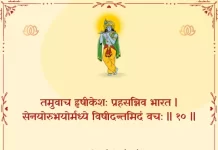 Bhagavad Gita Chapter 2 Shloka 10 | श्रीमद्भगवद्गीता Bhagavad Gita Chapter 2 image