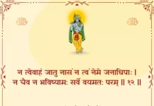 Bhagavad Gita Chapter 2 Shloka 12 | श्रीमद्भगवद्गीता Bhagavad Gita Chapter 2 image
