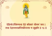 Bhagavad Gita Chapter 2 Shloka 13 | श्रीमद्भगवद्गीता Bhagavad Gita Chapter 2 Shloka image