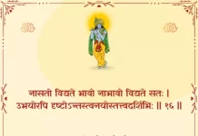 Bhagavad Gita Chapter 2 Shloka 16 | श्रीमद्भगवद्गीता Bhagavad Gita Chapter 2 Shloka image