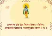 Bhagavad Gita Chapter 2 Shloka 18 | श्रीमद्भगवद्गीता Bhagavad Gita Chapter 2 Shloka image