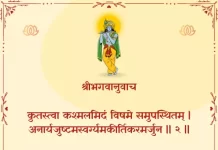 Bhagavad Gita Chapter 2 Shloka 2 | श्रीमद्भगवद्गीता Bhagavad Gita Chapter 2 image