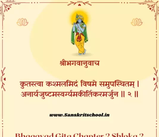 Bhagavad Gita Chapter 2 Shloka 2 | श्रीमद्भगवद्गीता Bhagavad Gita Chapter 2 image