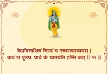 Bhagavad Gita Chapter 2 Shloka 21 | श्रीमद्भगवद्गीता Bhagavad Gita Chapter 2 image